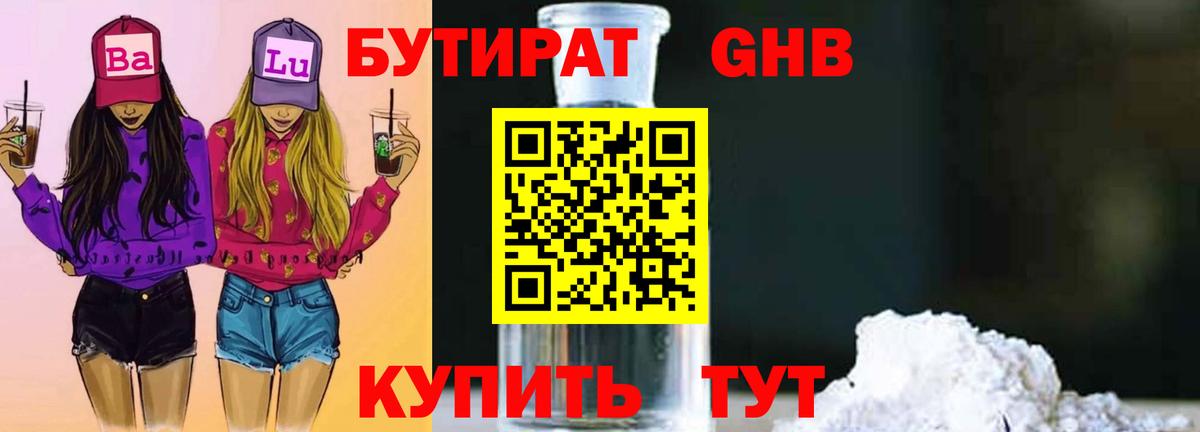 Учалы  Бутират оксибутират  Вход с VPN 