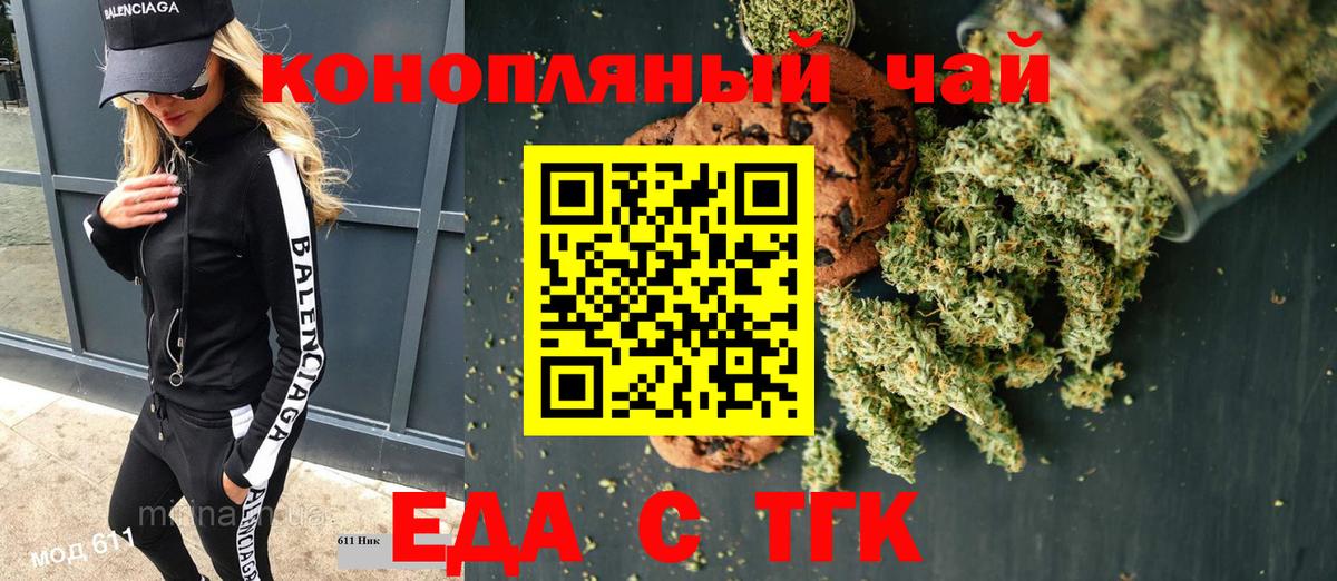 Печенье с ТГК марихуана  Вход с VPN  Учалы 