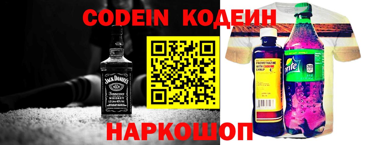 Учалы  Кодеиновый сироп Lean Purple Drank  Вход с VPN 