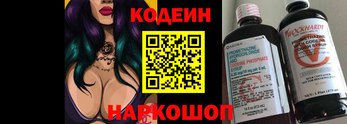 Кодеин Purple Drank Учалы