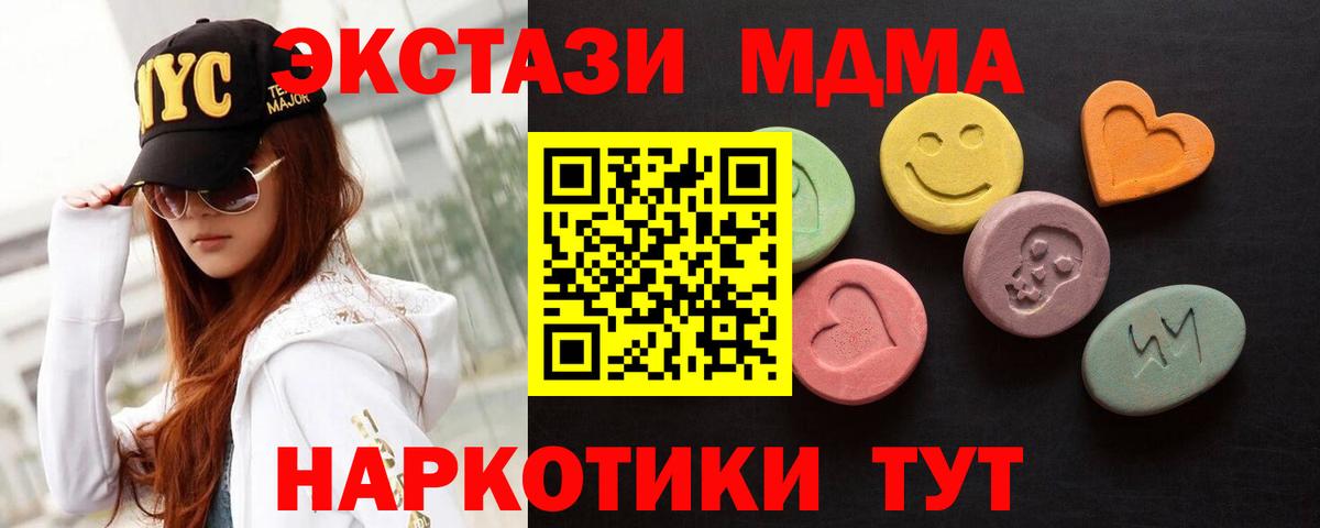 Экстази 280 MDMA  Вход с VPN  Учалы  Ecstasy 280мг 